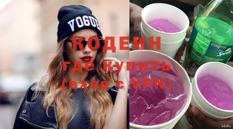 Кодеиновый сироп Lean Purple Drank  Мурино 